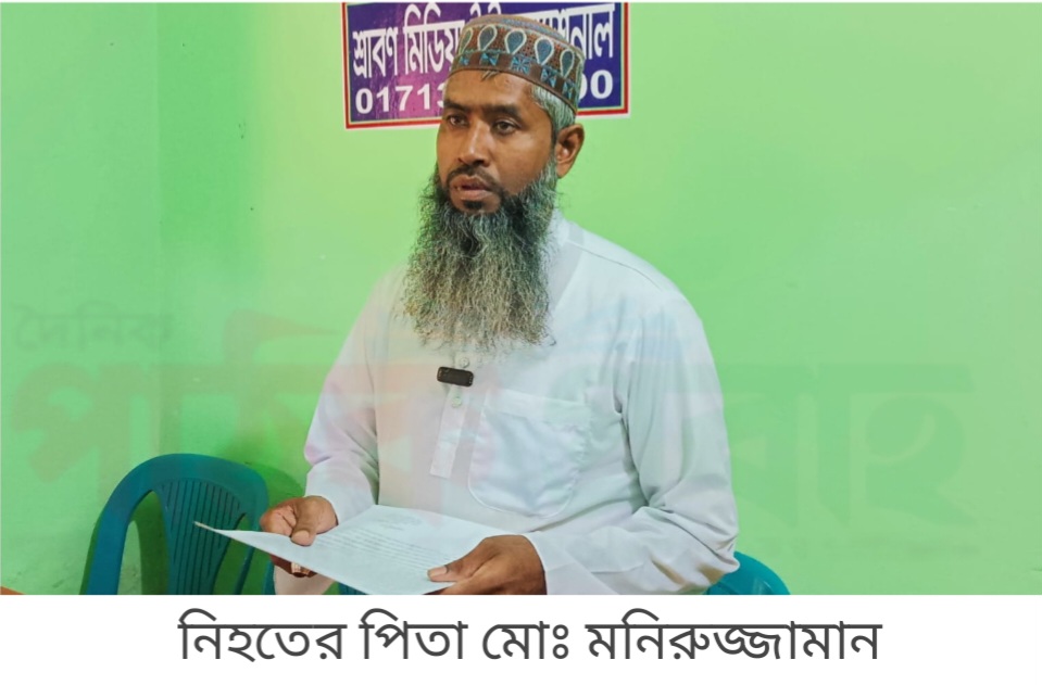 ছেলে হত্যার বিচার চেয়ে সাবেক স্ত্রী ও ছোট ভাইয়ের বিরুদ্ধে সংবাদ সম্মেলন