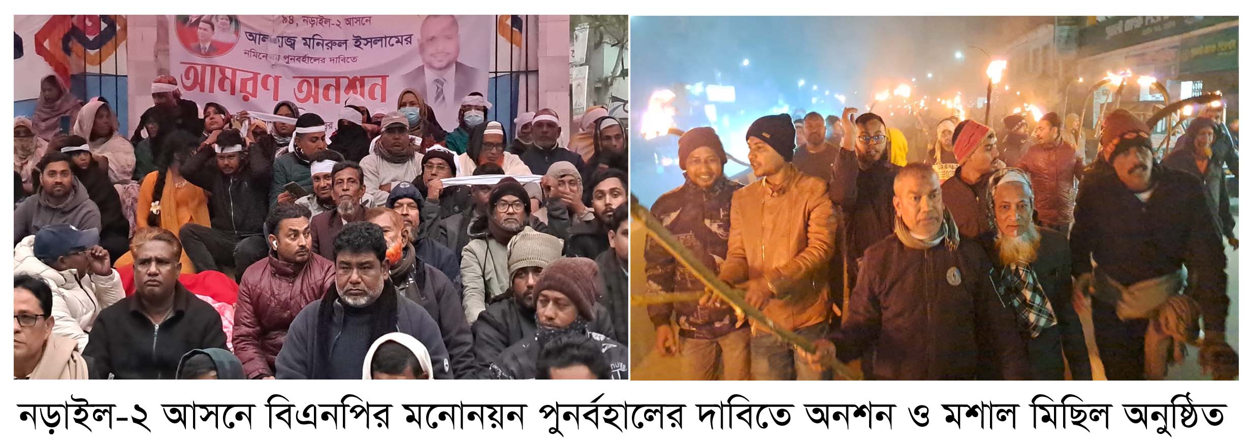 নড়াইল-২ আসনে বিএনপির মনিরুলের মনোনয়ন পুনর্বহালের দাবিতে অনশন ও মশাল মিছিল অনুষ্ঠিত