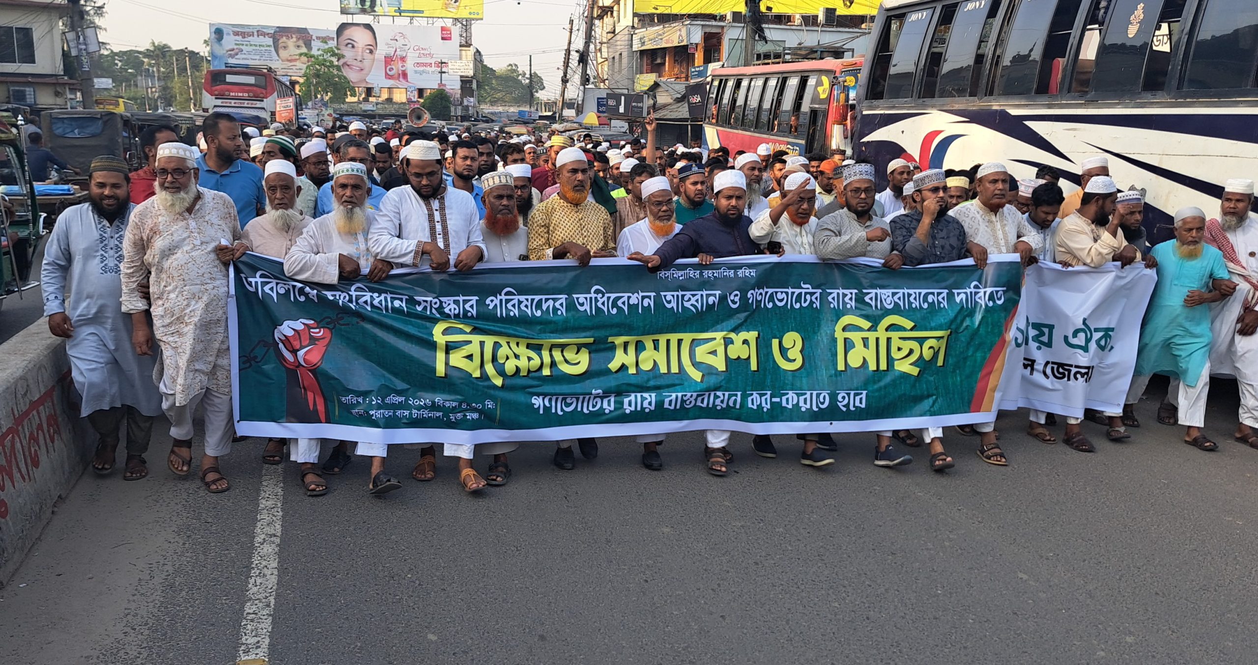 সংবিধান সংস্কার ও গণভোট বাস্তবায়নের দাবিতে নড়াইলে জামায়াতসহ ১১ দলের বিক্ষোভ মিছিল ও সমাবেশ